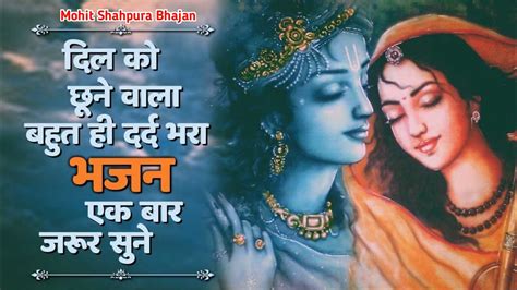 आप भी दीवाने हो जाओगे इस राधा कृष्णा भजन के Latest Radha Krishan Bhajan