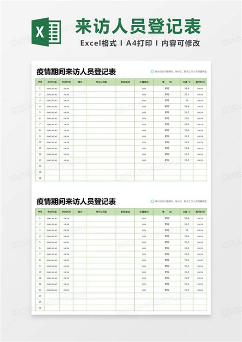 简约疫情期间来访人员登记表统计表模版Excel模板下载 熊猫办公