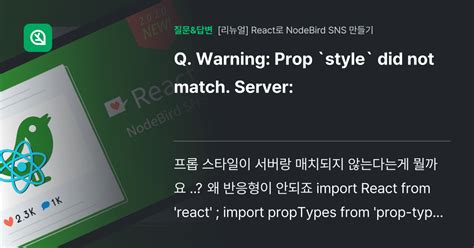 Warning Prop `style` Did Not Match 인프런 커뮤니티 질문and답변