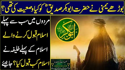 When And How Hazrat Abu Bakr Ra Accepted Islam Hazrat Abu Bakar Kay