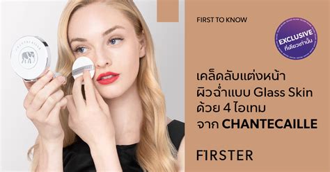 เสกผิวฉ่ำสุขภาพดีแบบ Glass Skin เทรนด์ผิวฉ่ำวาว ราวกับกระจกเงา Firster