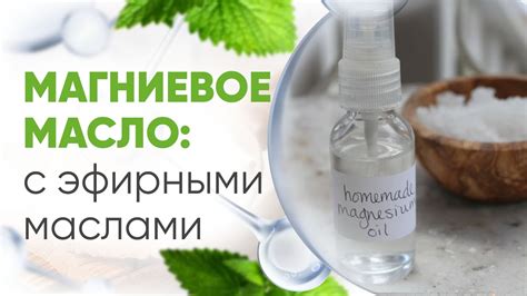 Магниевое масло - простое средство для ухода за кожей и волосам и от ...