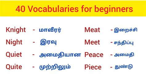 40 Daily Use Words Spoken English Learn Through Tamil Vocabulary