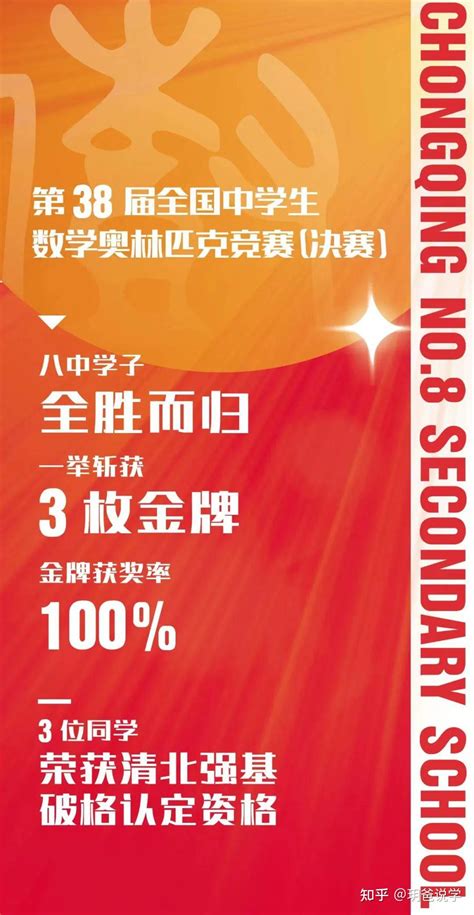 厉害！重庆八中2023高考清北录取人数50人 知乎