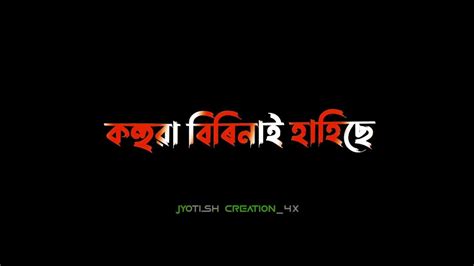 New Assamese Black Screen Video New Assamese Lyrical Status Video New