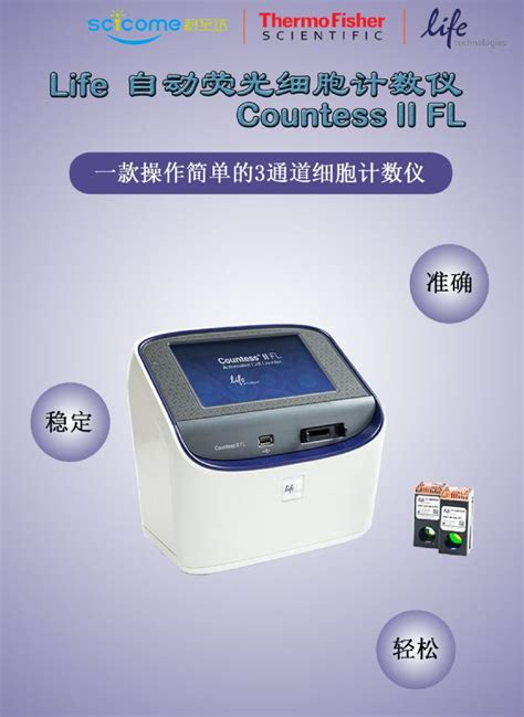 赛默飞thermo Countess 3fl全自动荧光细胞计数仪器实验室msc Nk 阿里巴巴