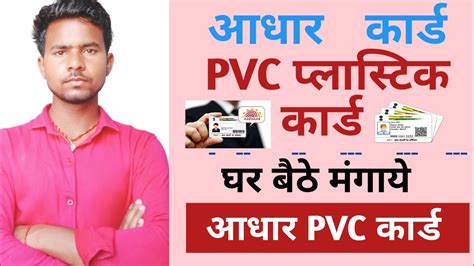 Pvc Aadhar Card Online Order Pvc Aadhar Card Kitne Dino Me Aata Hai