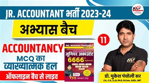 Junior Accountant अभयस बच Accountancy MCQ Solution By Dr