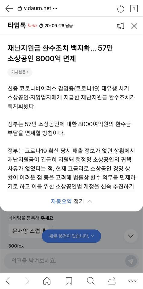 재난지원금 환수조치 면제화 57억 소상공인 80억 면제 유머움짤이슈 에펨코리아