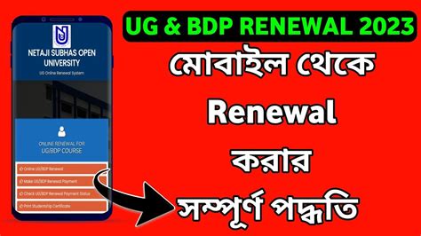 NSOU UG BDP Online Renewal 2023 Form Fillup Process Step By Step