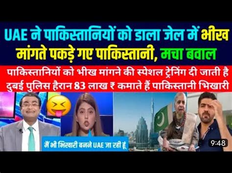 UAE Me Bhikh Magte Pakde Gaye Pakistani Pak Media On India Pak Media