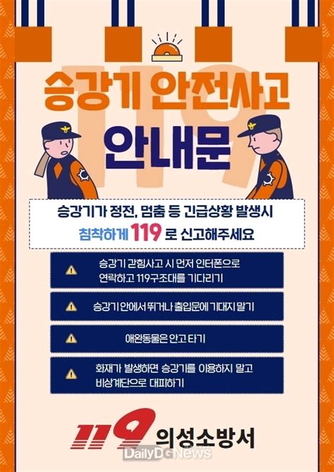 승강기 안전사고 사전 예방 한다