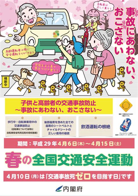 【気をつけよう！】春の全国交通安全運動、今日から 2017年4月6日【ニュース】 Webモーターマガジン