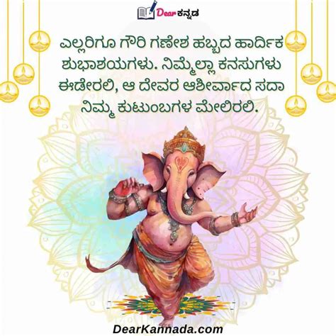 Gowri Ganesha Festival Wishes in Kannada ಗರ ಗಣಶ ಹಬಬದ ಶಭಶಯಗಳ