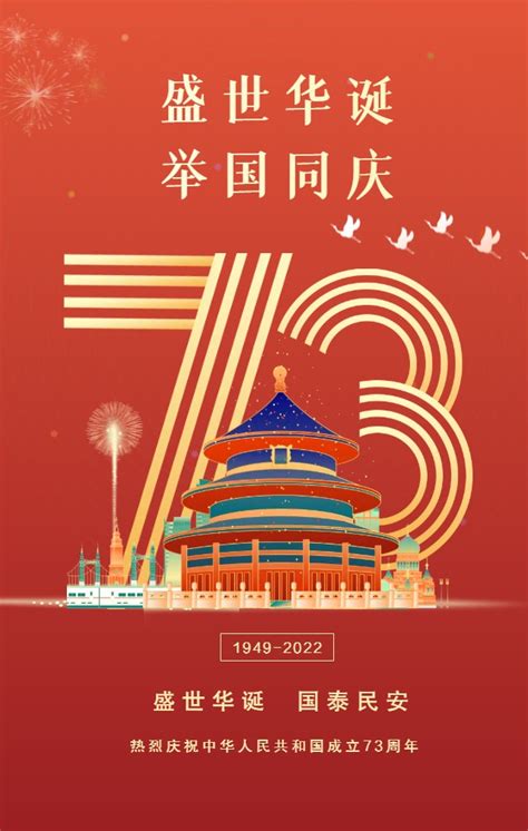 喜迎国庆 盛世华诞，祝福祖国母亲繁荣富强！ 财富号 东方财富网