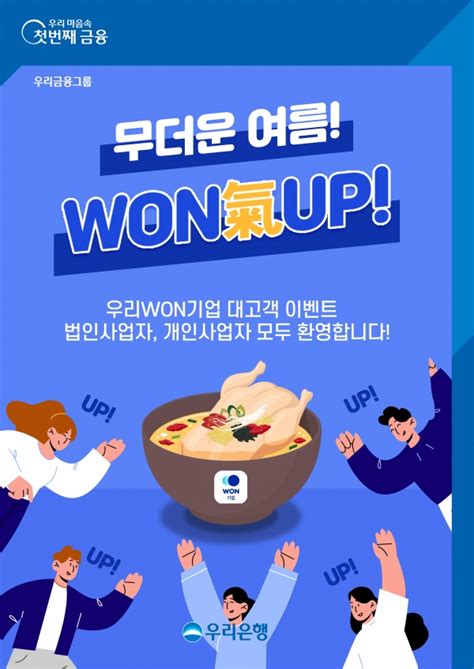 우리은행 ‘우리won기업 신규 고객 대상 이벤트 실시