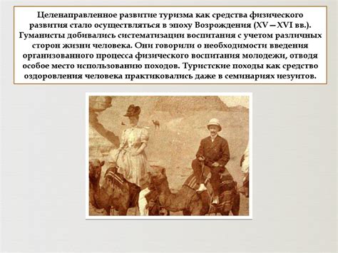 История развития туризма - презентация онлайн