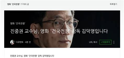 건국전쟁 김덕영 감독근거 없는 진중권 비판에 학계 왕따 수준으로 전락해