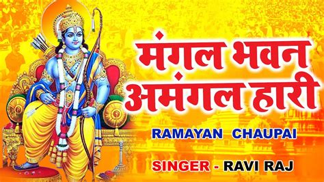 Ramayan Chaupai Lyrical Video