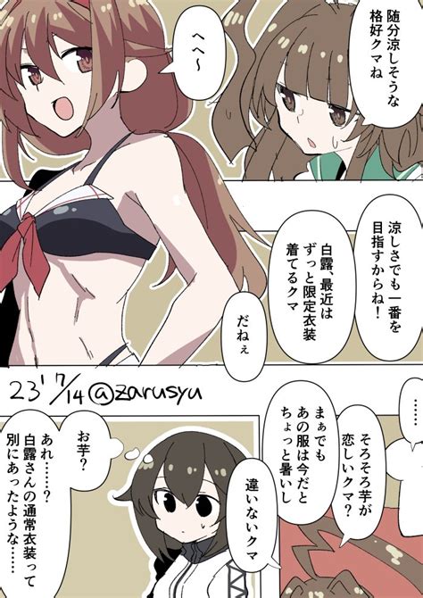 白露「通常グラ期間のほうが短い気がする艦娘で「一番」の白露さんです 球磨、速吸、白露」ざるしゅーの漫画