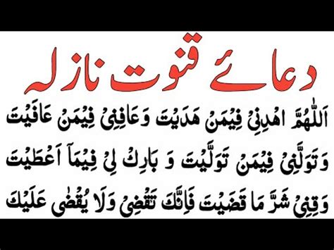 Qunoot E Naazilah Qunoot E Nazla Dua Learn Dua Qunoot Youtube