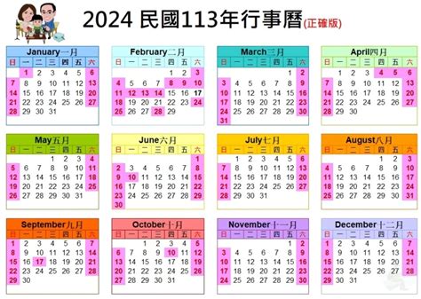 2023年人事行政局113年行事曆休假攻略