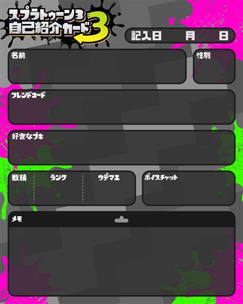 スプラトゥーン3自己紹介カード Twitter Search Twitter