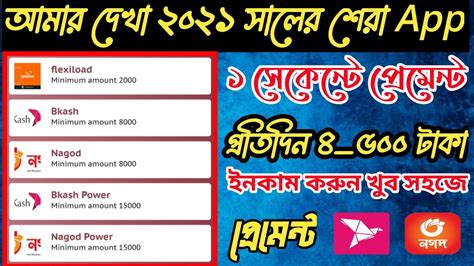 Earn Taka Per Day Bkash Payment App New Best Online Income App