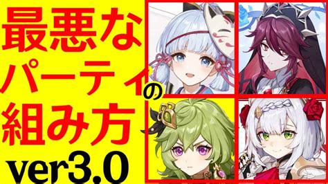 【原神げんしん】〇〇元素には要注意！30最新版パーティ編成のワナ！4選！【草元素】 原神動画まとめ