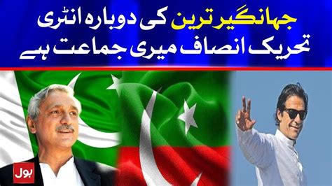 Jahangir Tareen Back In Action Again Breaking News YouTube