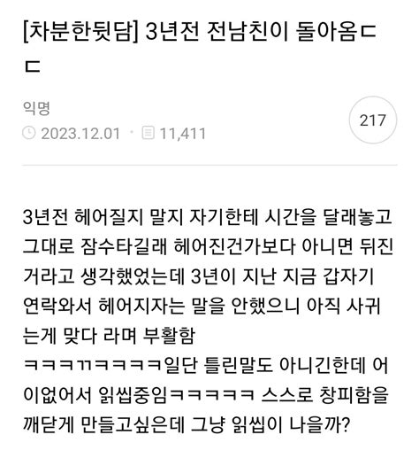 김짤닷컴 3년전 전남친이 돌아옴ㄷㄷ