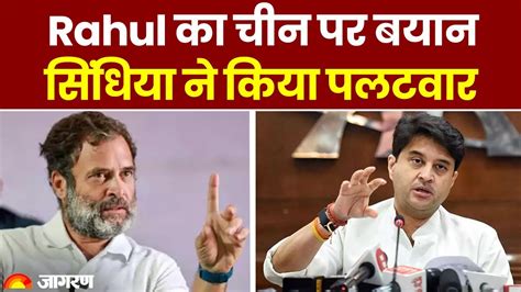 Bjp Leader Jyotiraditya Scindia Targets Rahul Gandhi For His China