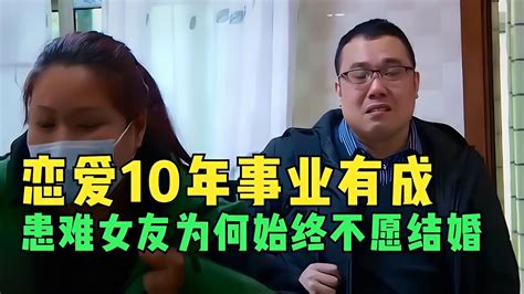 相戀10年事業有成，患難女友為何不愿結婚，背后的故事令人深思 案件調查 懸案密碼 懸案破解 懸案調查 大案紀實 Youtube