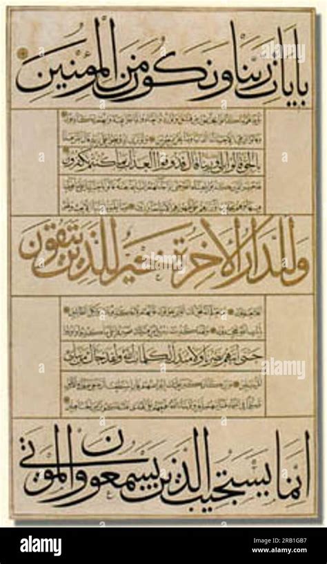 Sura Al An Am Escrito En Estilos Caligr Ficos Muhaqqaq Thuluth Y Naskh