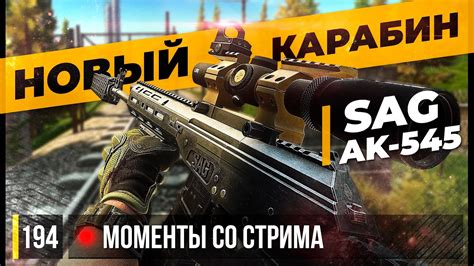 НОВЫЙ КАРАБИН SAG AK 545 Escape from Tarkov 194 YouTube