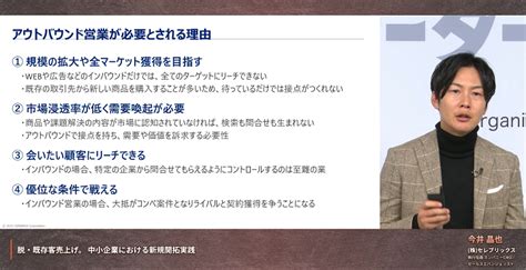 中小企業の新規開拓営業の要点とは セレブリックス今井晶也さんが講演 ツギノジダイ