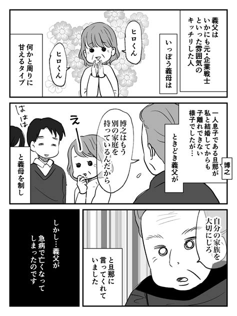 ＜旦那が帰ってこない＞頼りになる義父が他界。甘え上手な義母の言いなりに【前編まんが：私の気持ち】 ママスタセレクト Part 2