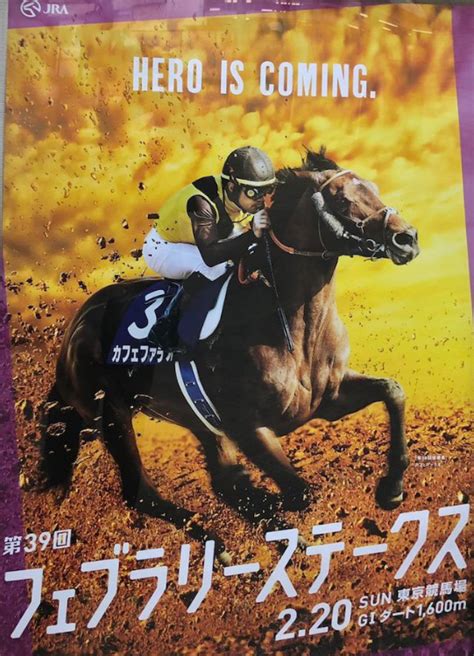 2022フェブラリーsポスター＆レープロ Jra競馬サイン読み＜g1＞