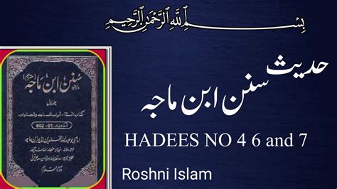 Sunan Ibn E Majah Hadees No And Hadees Nabvi In Urdu Sunan