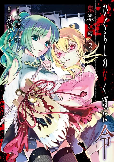 Ler Higurashi No Naku Koro Ni Rei Oniokoshi Hen Slimeread