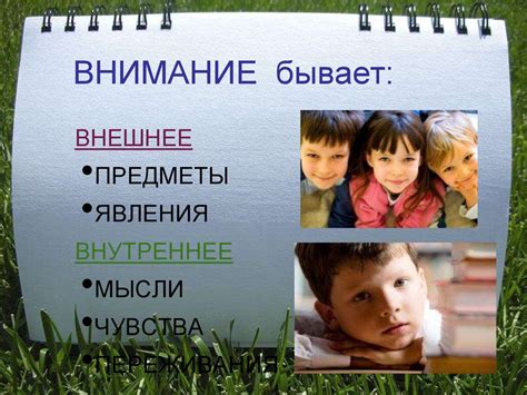 Внимание. Понятие о внимании - презентация онлайн