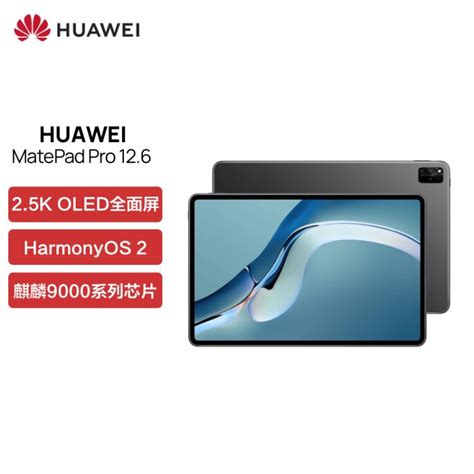 华为HUAWEI MatePad Pro 12 6英寸2021款鸿蒙HarmonyOS麒麟9000E OLED全面屏平板电脑 8 256GB