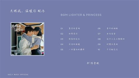 BGM 点燃我温暖你 电视剧配乐 陈雪燃 Drama Lighter Princess BGM YouTube