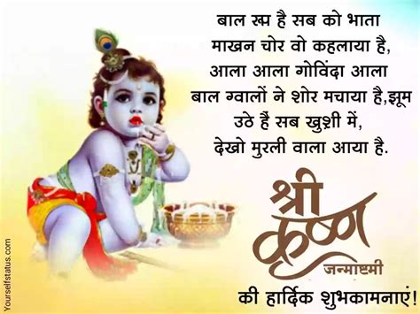 Krishna Janmashtami Wishes Status Quotes Images Message In Hindi