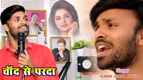 Chand Se Parda Kijiye By Kumar Singh Manish Kumar Sanu Hindi Cover