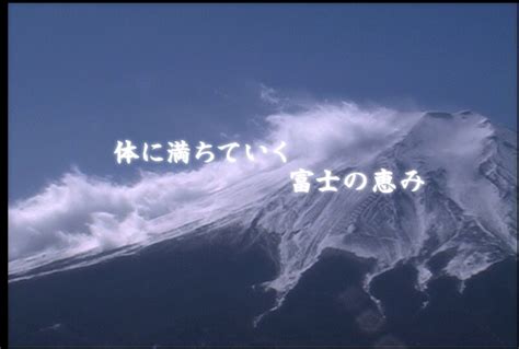 富士の湧水 富士の自然篇イワタニ長野Ver 映像制作会社 株式会社テレパック