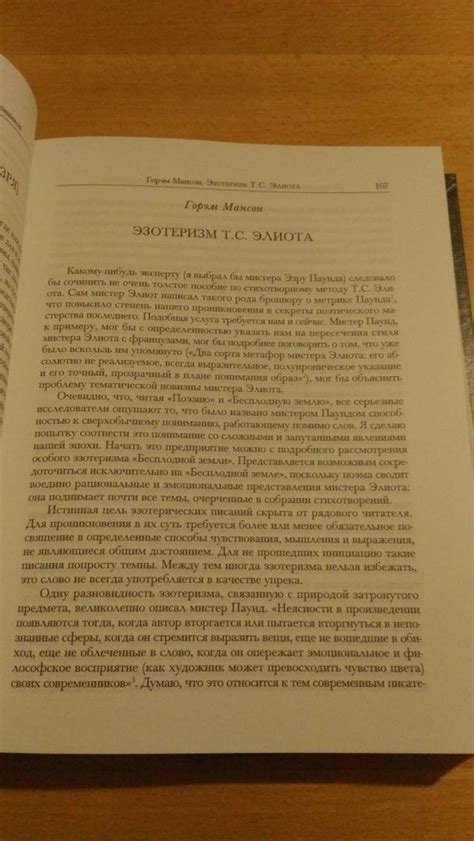 Книга: Бесплодная земля - Томас Элиот. Купить книгу, читать рецензии ...