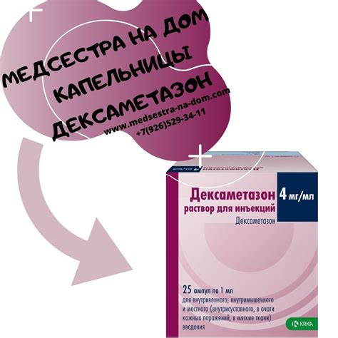 Дексаметазон для капельниц и уколов на дому инструкция | Medsestra-na-dom