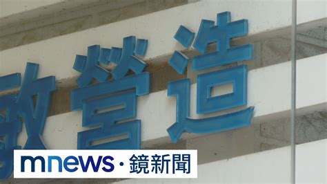 水泥工怒控欠債不還 營造商反嗆「工程延遲」｜ 鏡新聞 Youtube