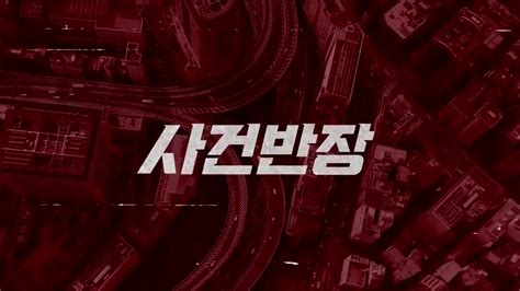 [jtbc] 사건 반장 190410 720p Next 저장 파일썬